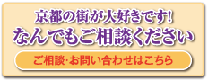 ご相談・お問い合わせ